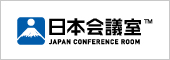 日本会議室