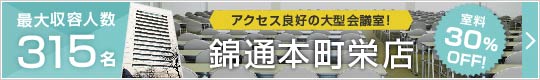 錦通本町栄店