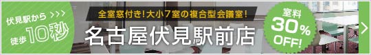 名古屋伏見駅前店
