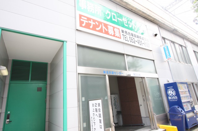 新名古屋高架新幹線口店