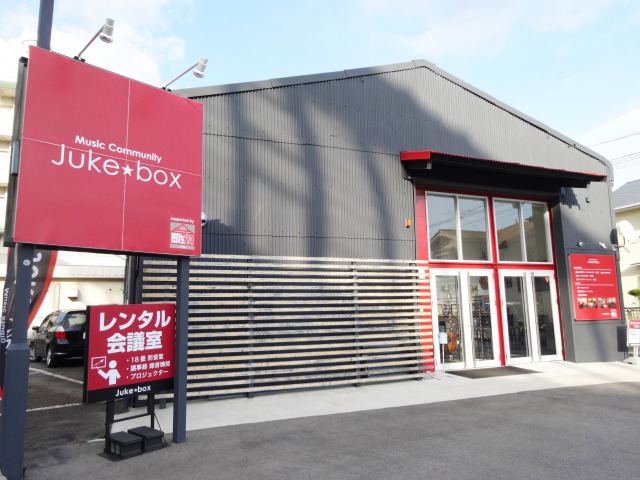 Jukebox名東星ヶ丘店