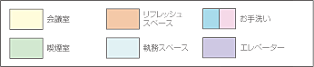 フロアマップ 各色の説明