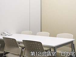 写真:第12会議室 スクール