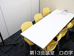 写真:第13会議室 スクール