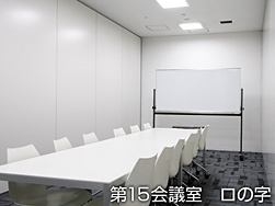 写真:第15会議室 スクール