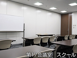 写真:第17会議室 スクール