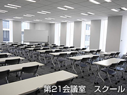 写真:第21会議室 スクール