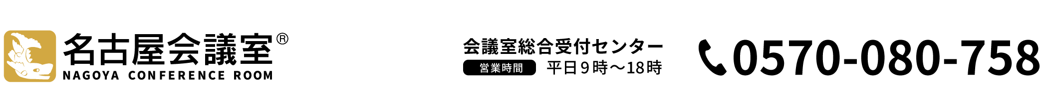 名古屋会議室|日本会議室