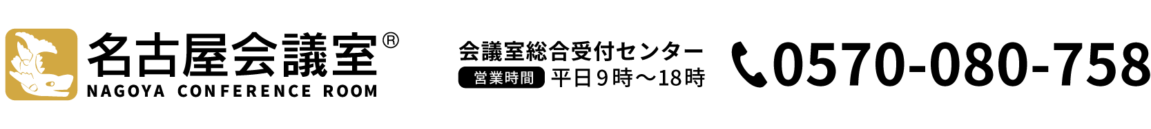 名古屋会議室|日本会議室